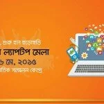 শুরু হলো ল্যাপটপ মেলা