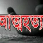 বাঞ্ছারামপুরে সন্তানকে বিষ খাইয়ে হত্যার পর মায়ের আত্মহত্যা