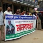 হাসপাতালের আয়ার উপর হামলার প্রতিবাদে ব্রাহ্মণবাড়িয়ায় মানবন্ধন