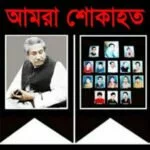জাতীয় শোকদিবস উপলক্ষে স্বেচ্ছাসেবক লীগের আলোচনা সভা
