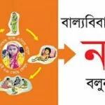 বাঞ্ছারামপুরে কাজী নিজেই করলেন বাল্যবিবাহ