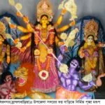 নাসিরনগরে এবার ১৩৯টি মন্ডপে পূজা অনুষ্ঠিত হবে
